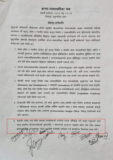 सांसदलाई स्वकीय सचिवको व्यवस्था गर्न औपचारिक माग