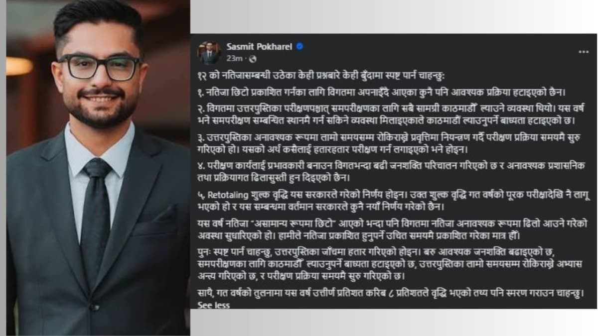 नतिजा छिटो आउनु व्यवस्थापन सुधारको परिणाम हो: शिक्षा मन्त्री