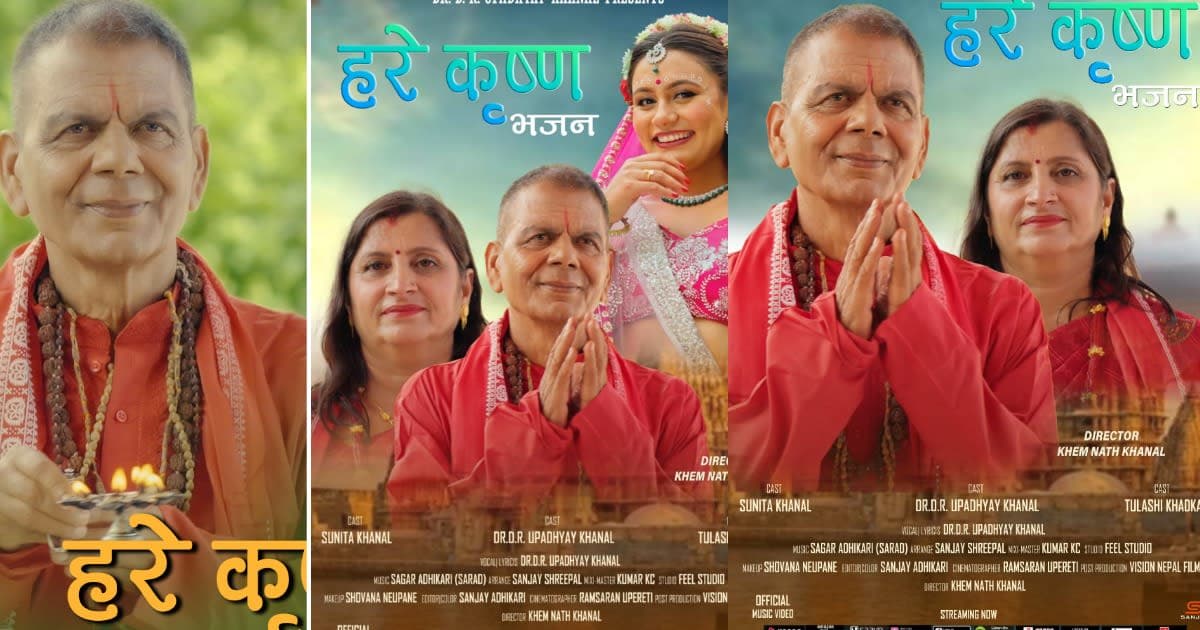 विश्व कीर्तिमानी डा. डीआर उपाध्यायले ल्याए ‘हरे कृष्ण’
